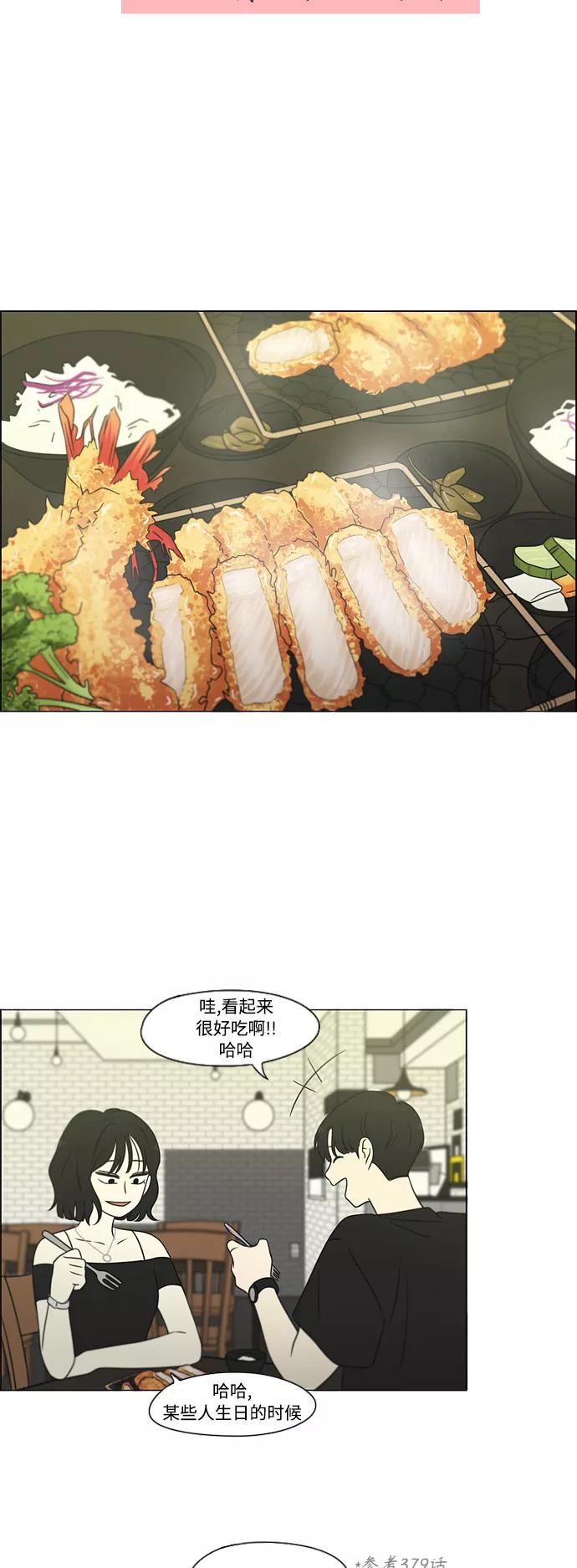《恋爱革命》[第419话] HBZY（生快主英） 第23页