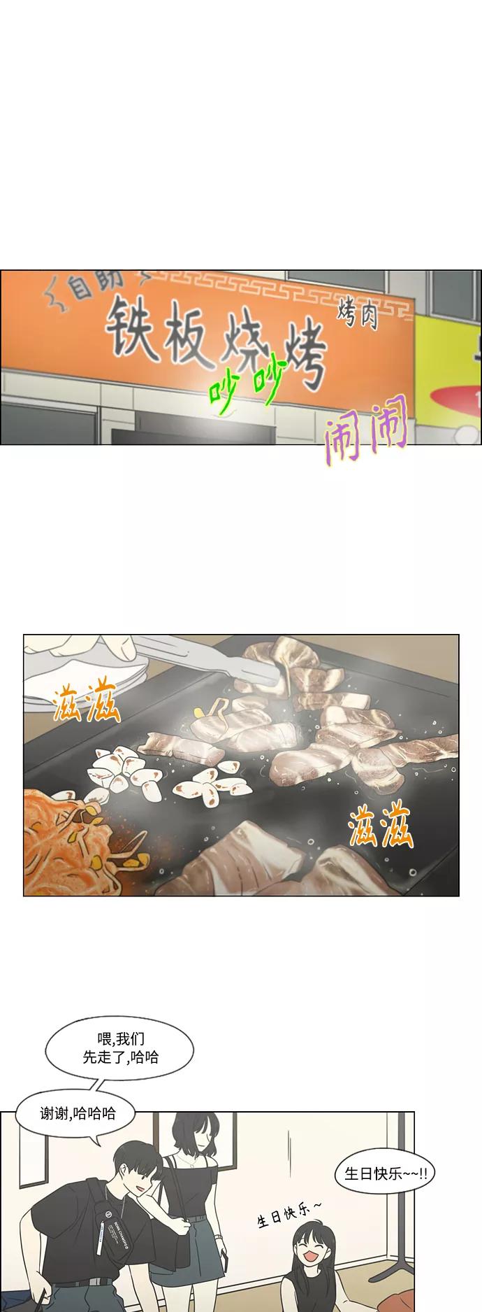 《恋爱革命》[第419话] HBZY（生快主英） 第47页