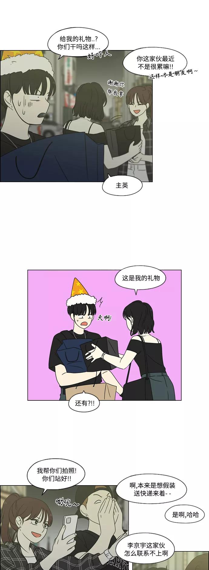 《恋爱革命》[第419话] HBZY（生快主英） 第45页