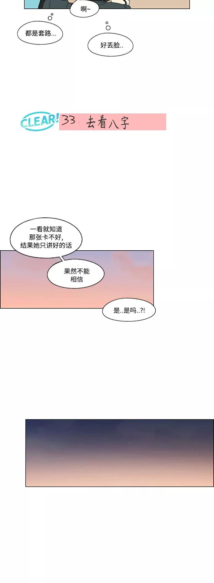 《恋爱革命》[第419话] HBZY（生快主英） 第39页