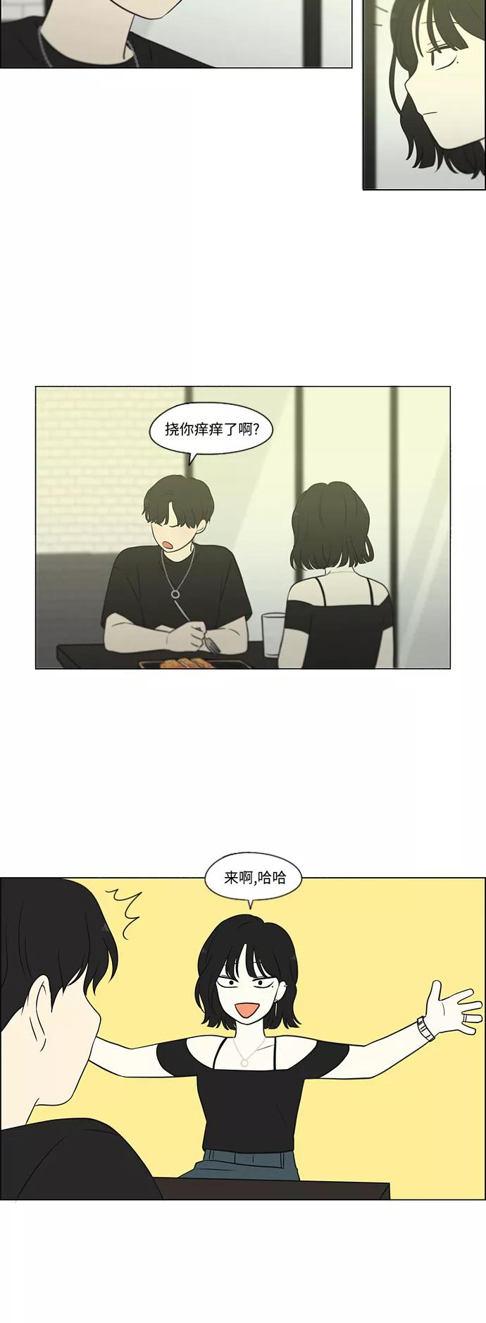 《恋爱革命》[第419话] HBZY（生快主英） 第32页