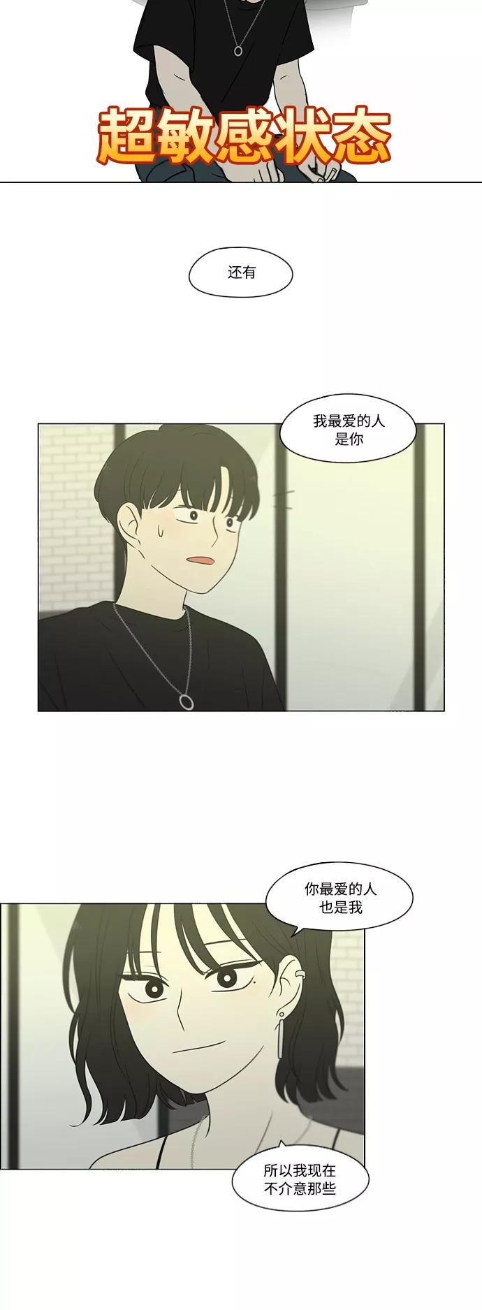 《恋爱革命》[第419话] HBZY（生快主英） 第36页