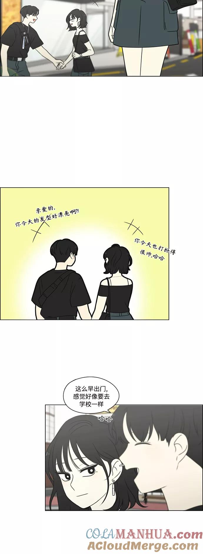 《恋爱革命》[第419话] HBZY（生快主英） 第10页