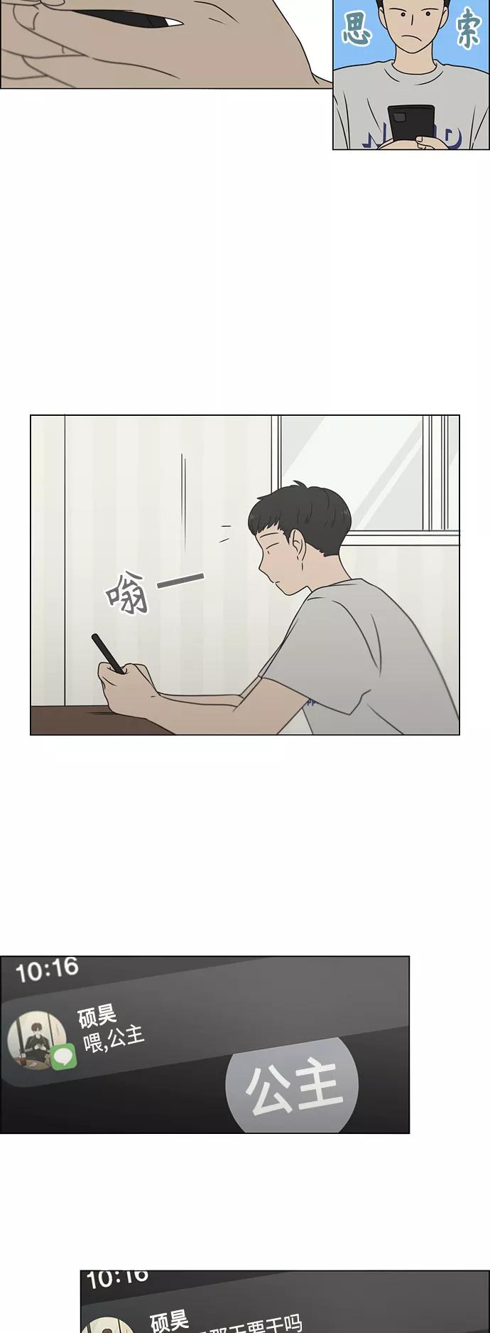 《恋爱革命》[第419话] HBZY（生快主英） 第5页