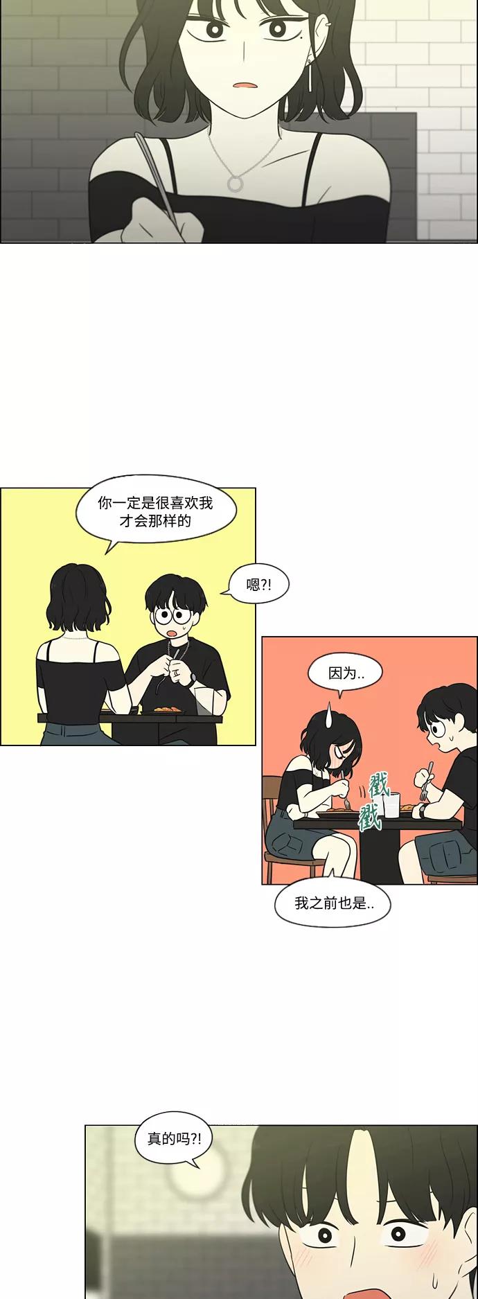 《恋爱革命》[第419话] HBZY（生快主英） 第29页
