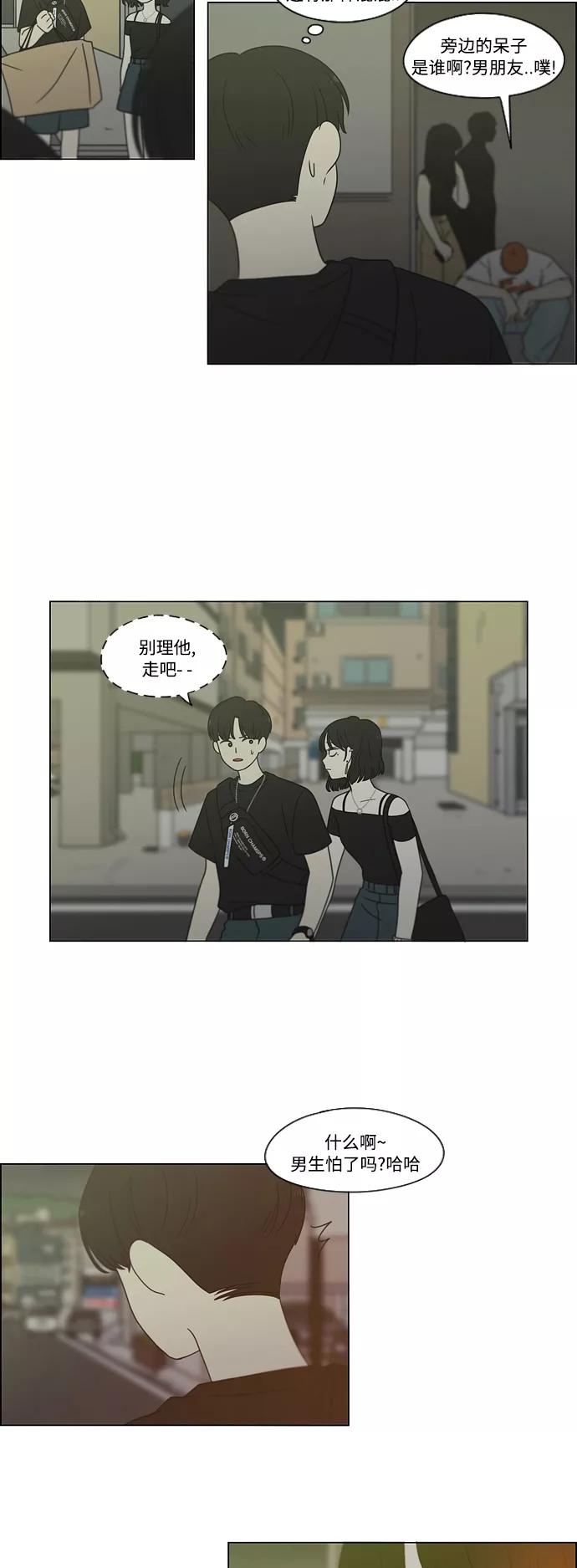 《恋爱革命》[第419话] HBZY（生快主英） 第42页