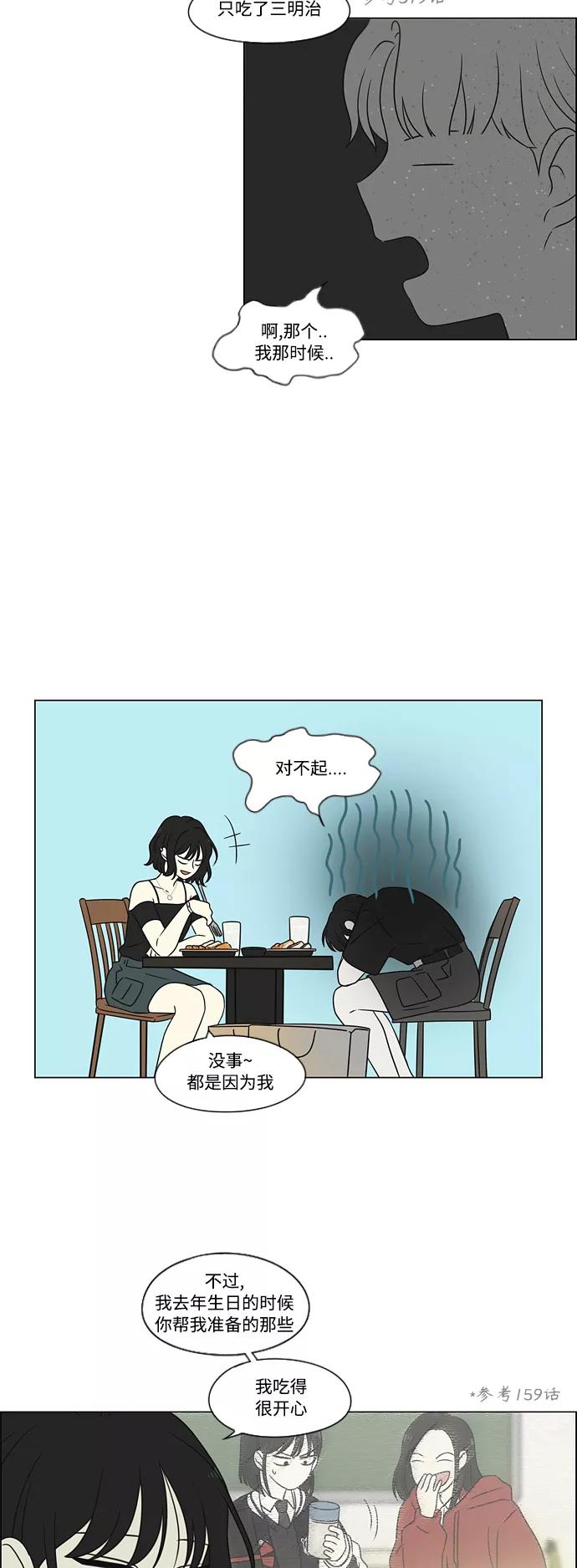 《恋爱革命》[第419话] HBZY（生快主英） 第24页