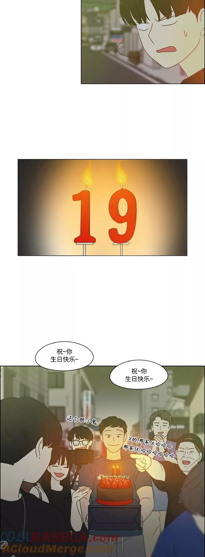 《恋爱革命》[第419话] HBZY（生快主英） 第43页