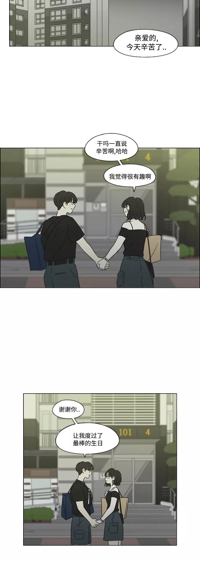 《恋爱革命》[第419话] HBZY（生快主英） 第51页
