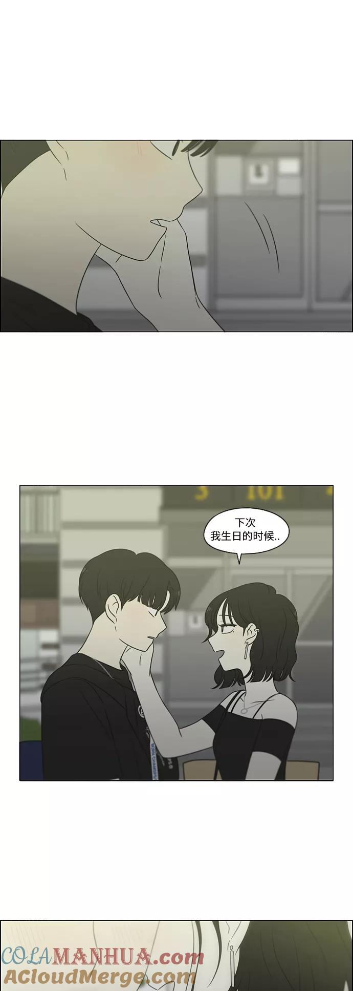 《恋爱革命》[第419话] HBZY（生快主英） 第52页