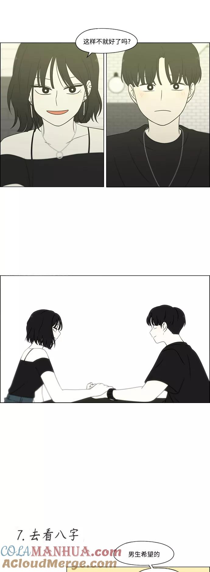 《恋爱革命》[第419话] HBZY（生快主英） 第37页