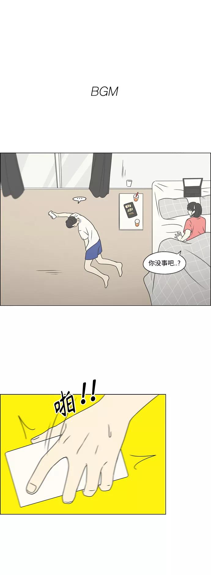 《恋爱革命》[第419话] HBZY（生快主英） 第2页