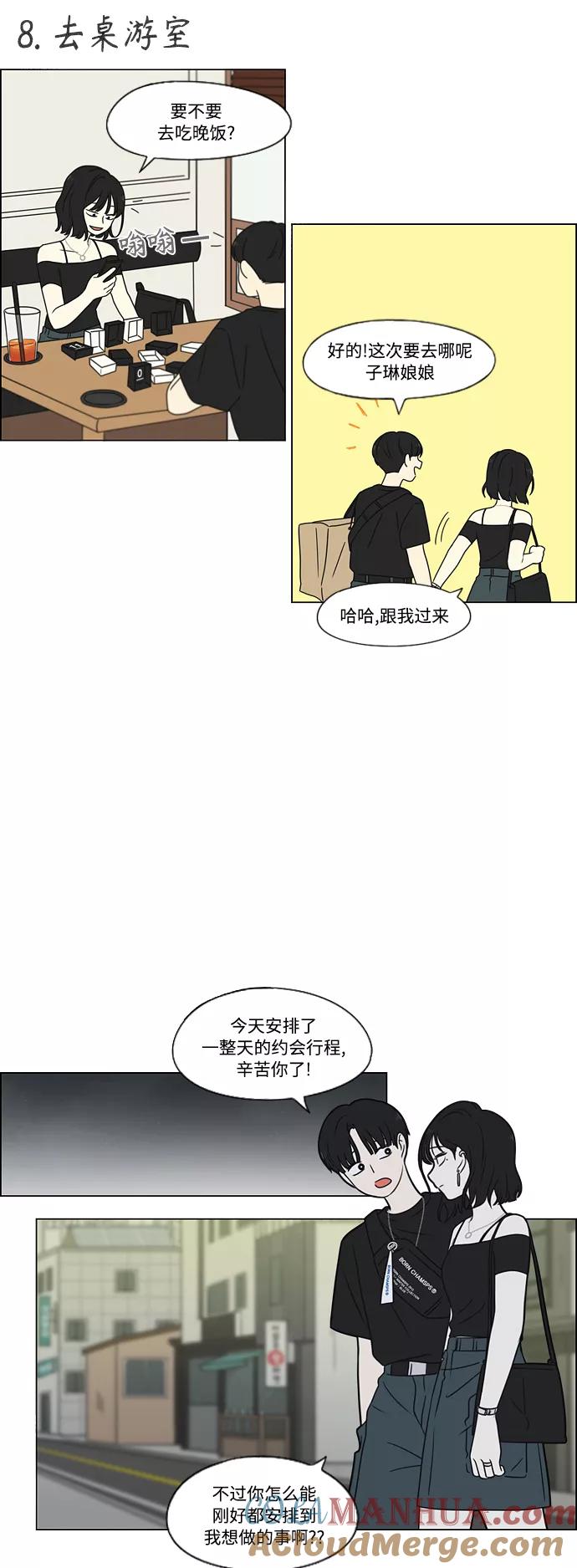 《恋爱革命》[第419话] HBZY（生快主英） 第40页