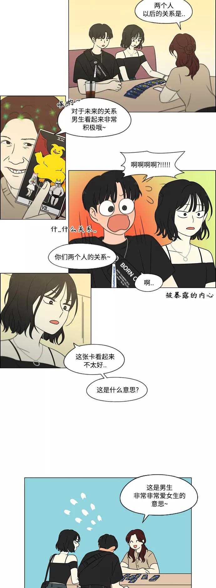《恋爱革命》[第419话] HBZY（生快主英） 第38页