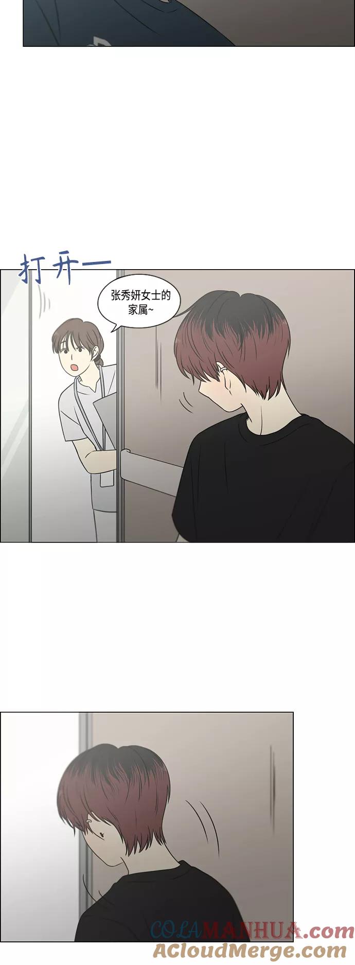 《恋爱革命》[第420话] Wonderland（1） 第49页