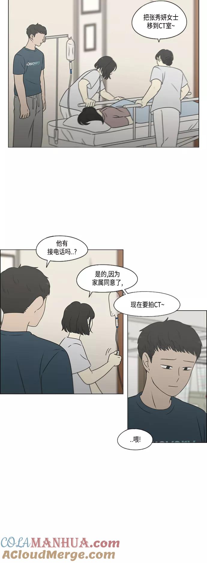 《恋爱革命》[第420话] Wonderland（1） 第7页