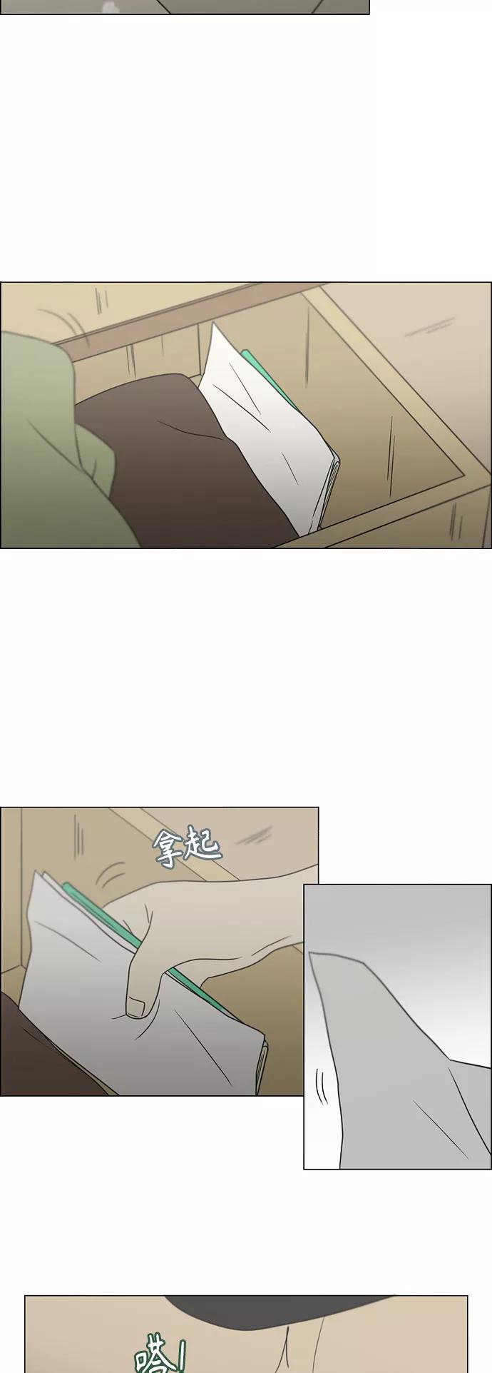 《恋爱革命》[第420话] Wonderland（1） 第54页