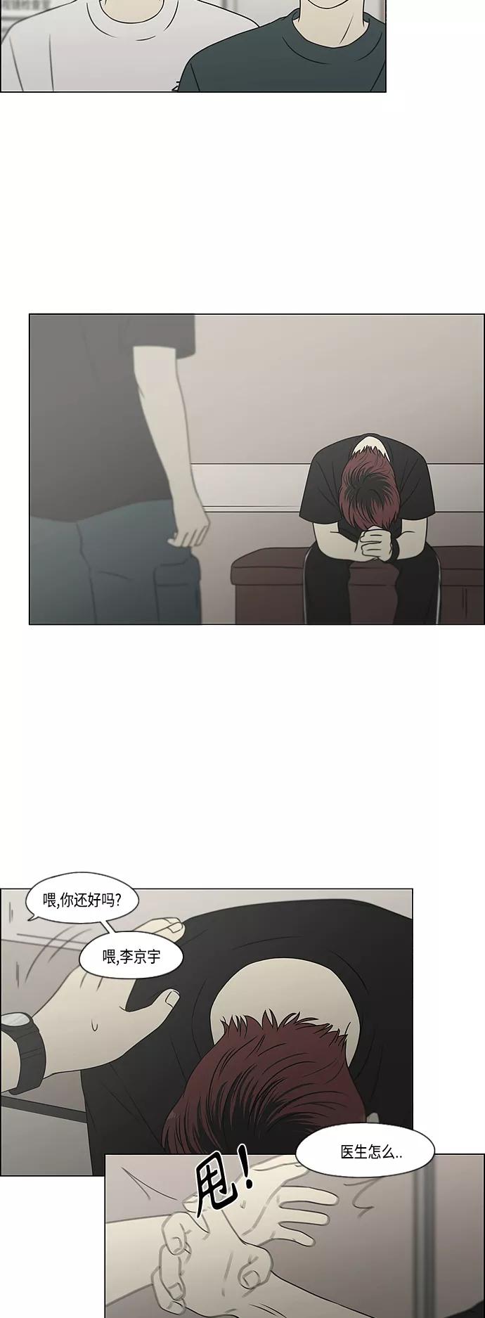 《恋爱革命》[第420话] Wonderland（1） 第33页