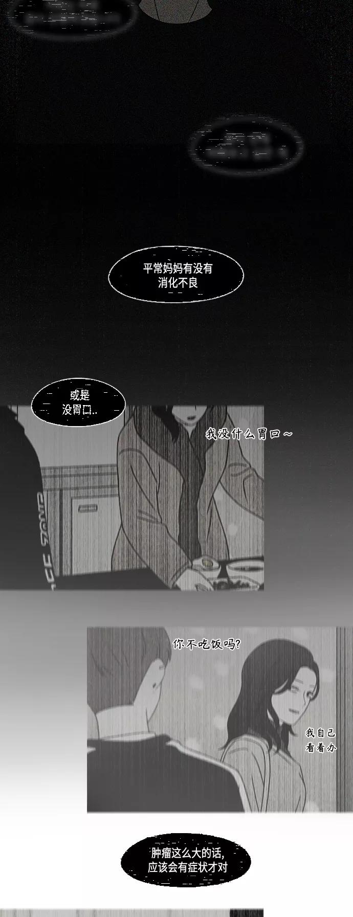 《恋爱革命》[第420话] Wonderland（1） 第26页