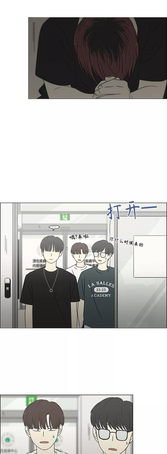 《恋爱革命》[第420话] Wonderland（1） 第32页