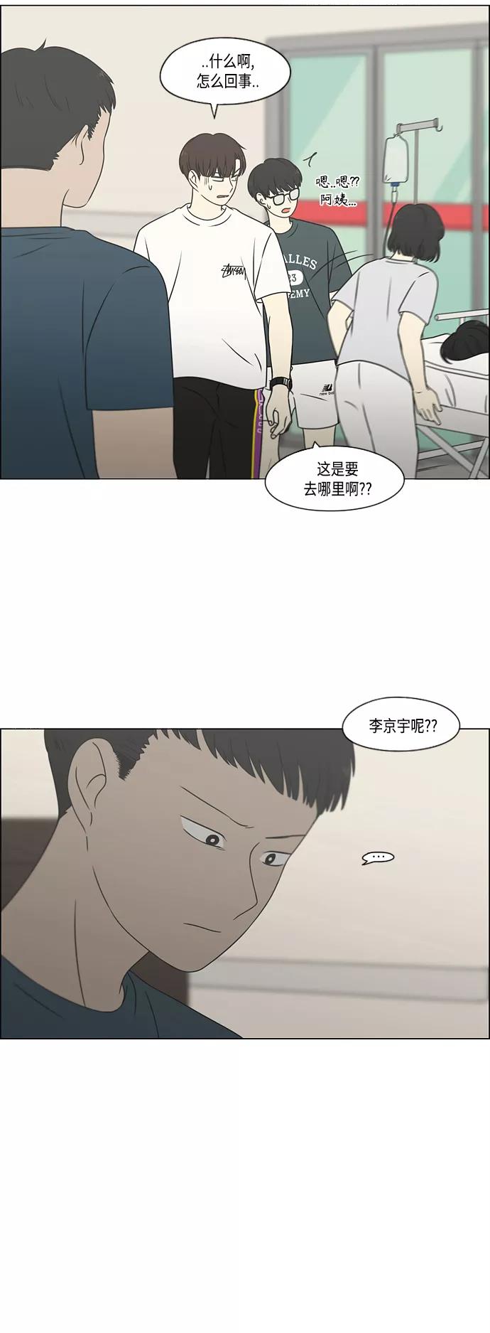 《恋爱革命》[第420话] Wonderland（1） 第8页