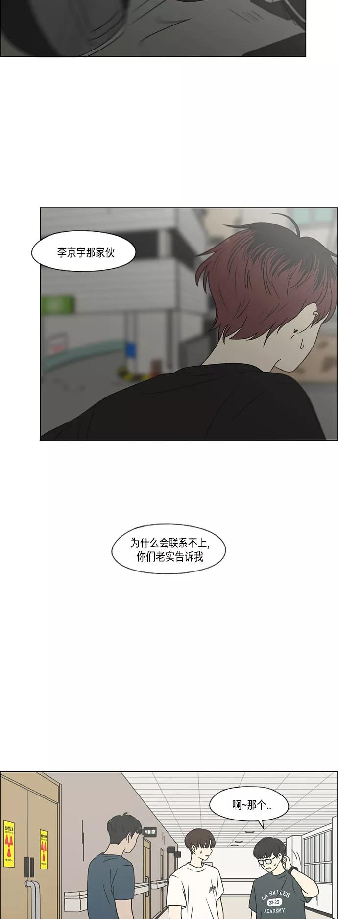 《恋爱革命》[第420话] Wonderland（1） 第12页