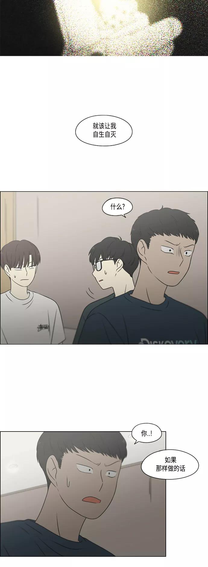 《恋爱革命》[第420话] Wonderland（1） 第47页