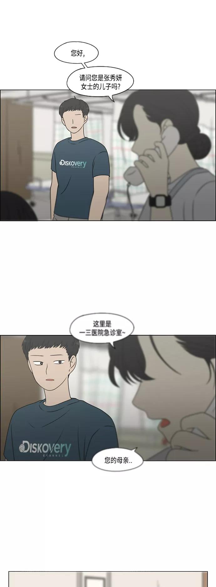 《恋爱革命》[第420话] Wonderland（1） 第6页