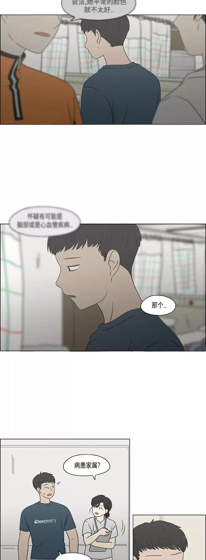 《恋爱革命》[第420话] Wonderland（1） 第3页