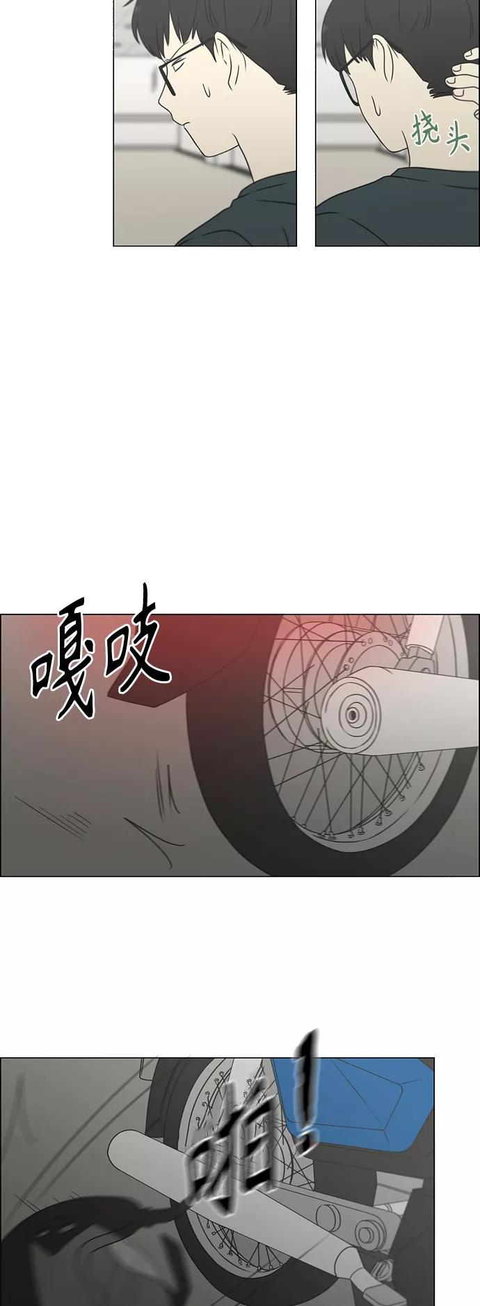《恋爱革命》[第420话] Wonderland（1） 第11页