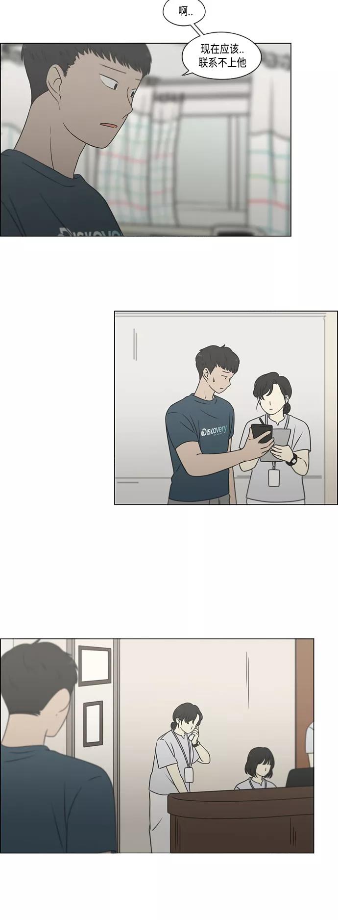 《恋爱革命》[第420话] Wonderland（1） 第5页