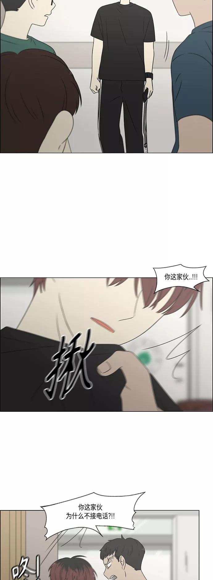 《恋爱革命》[第420话] Wonderland（1） 第14页