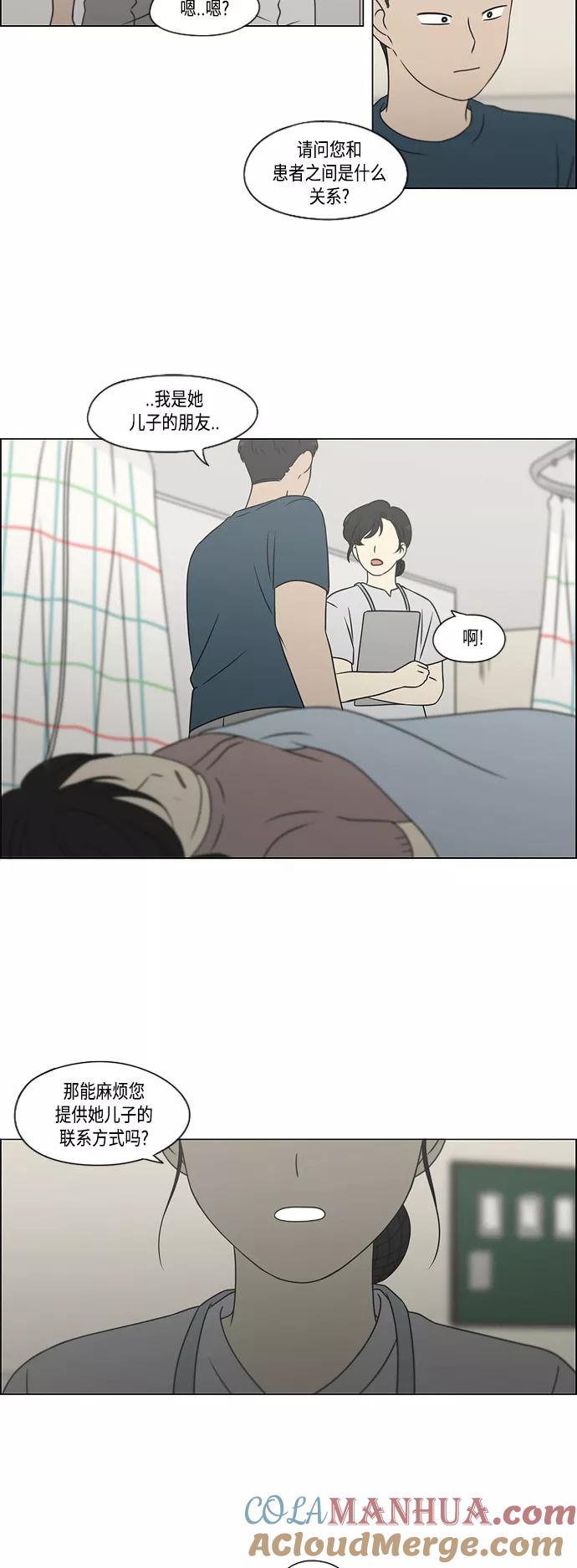 《恋爱革命》[第420话] Wonderland（1） 第4页
