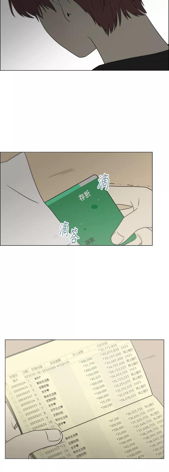 《恋爱革命》[第420话] Wonderland（1） 第57页