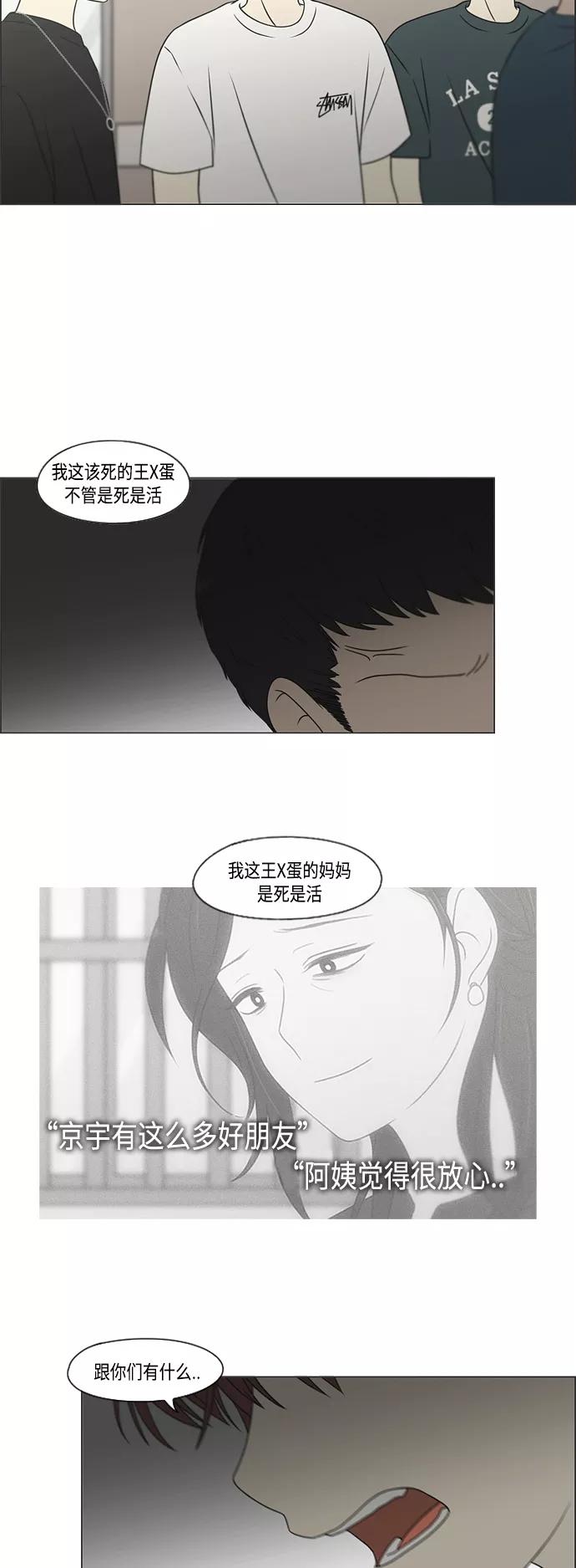 《恋爱革命》[第420话] Wonderland（1） 第38页