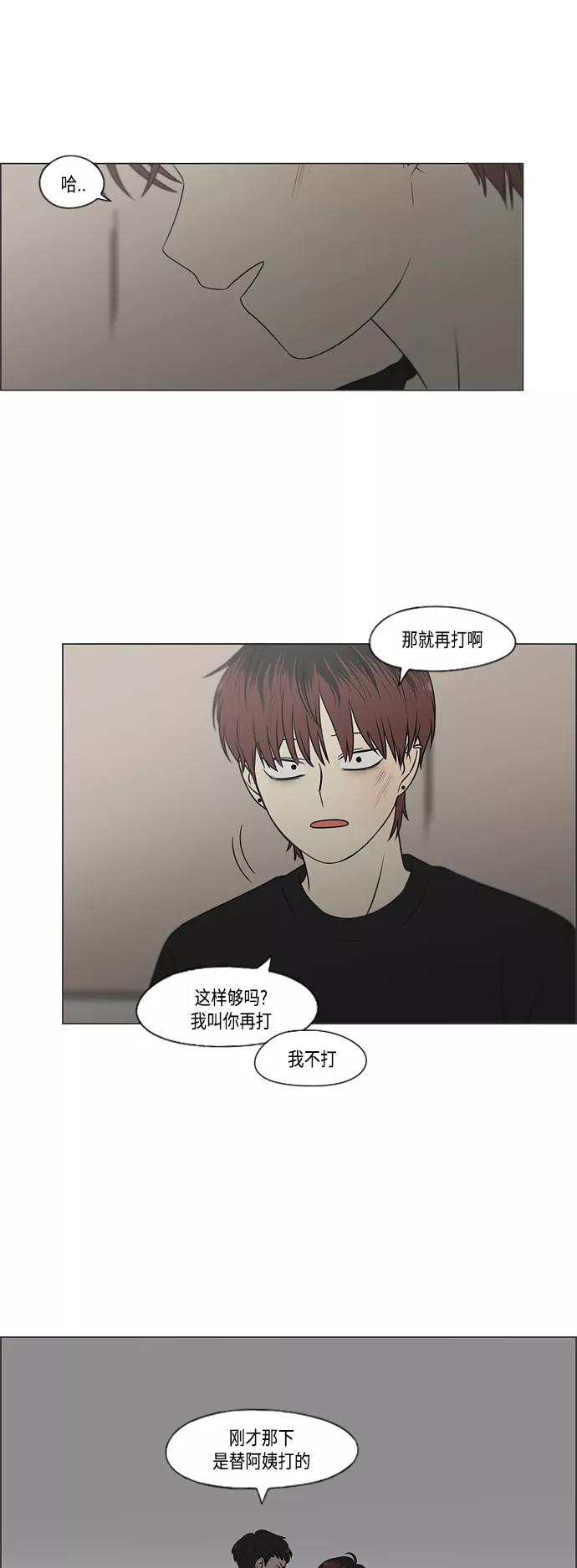 《恋爱革命》[第420话] Wonderland（1） 第41页