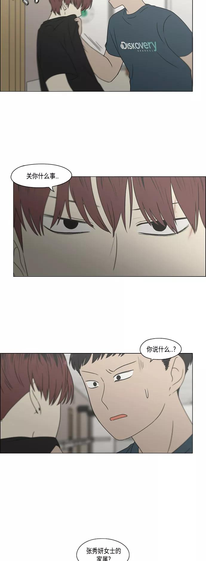 《恋爱革命》[第420话] Wonderland（1） 第15页