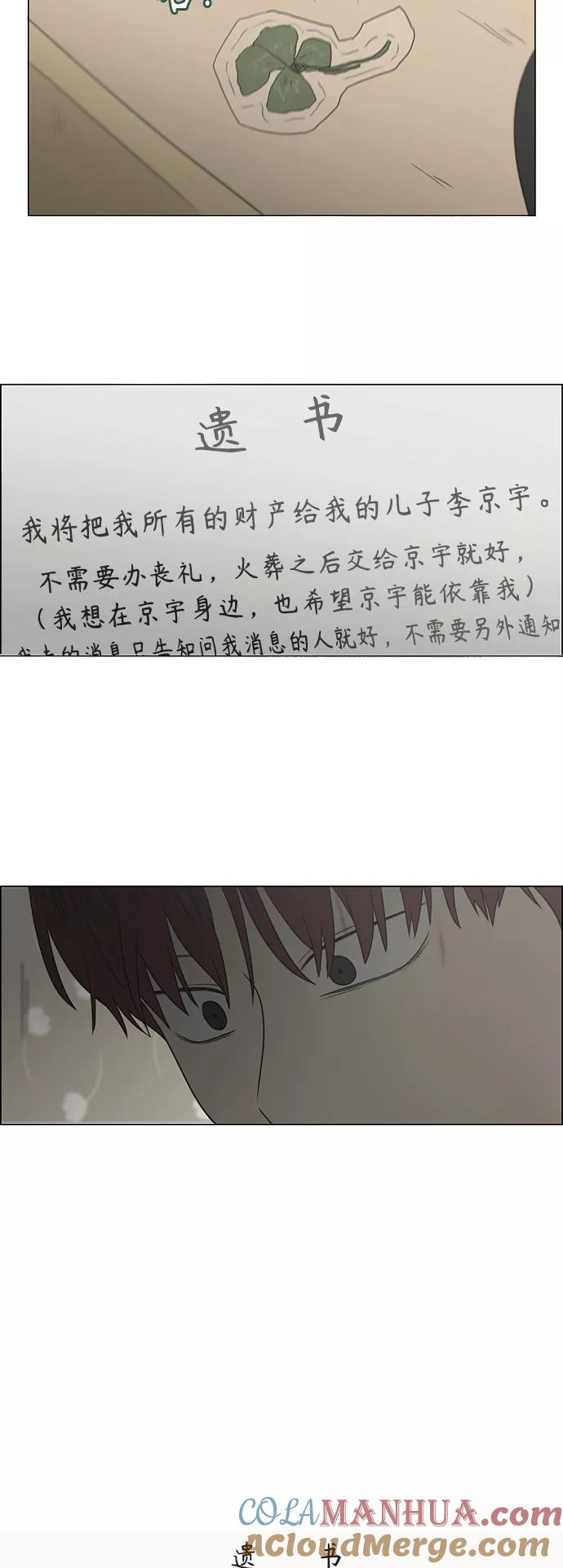《恋爱革命》[第420话] Wonderland（1） 第55页