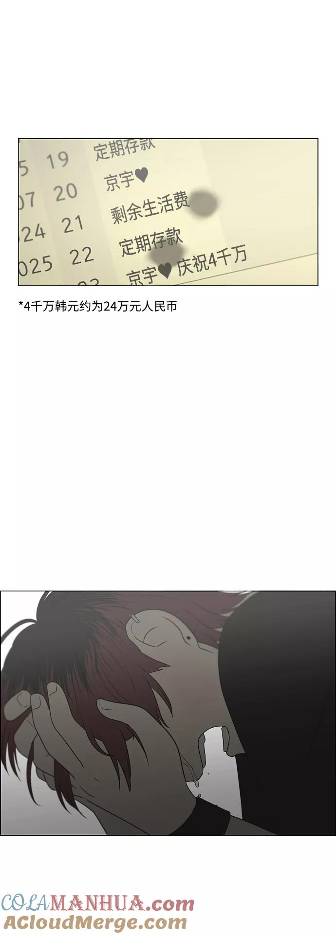 《恋爱革命》[第420话] Wonderland（1） 第58页