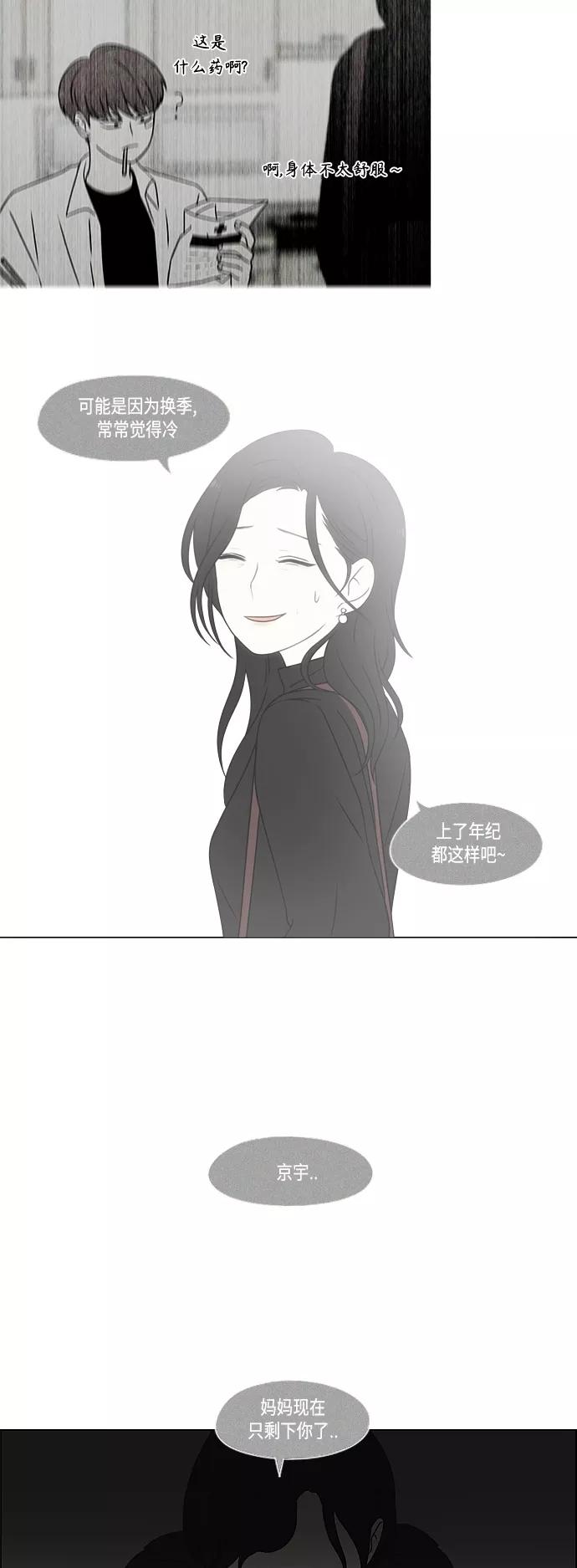 《恋爱革命》[第420话] Wonderland（1） 第27页