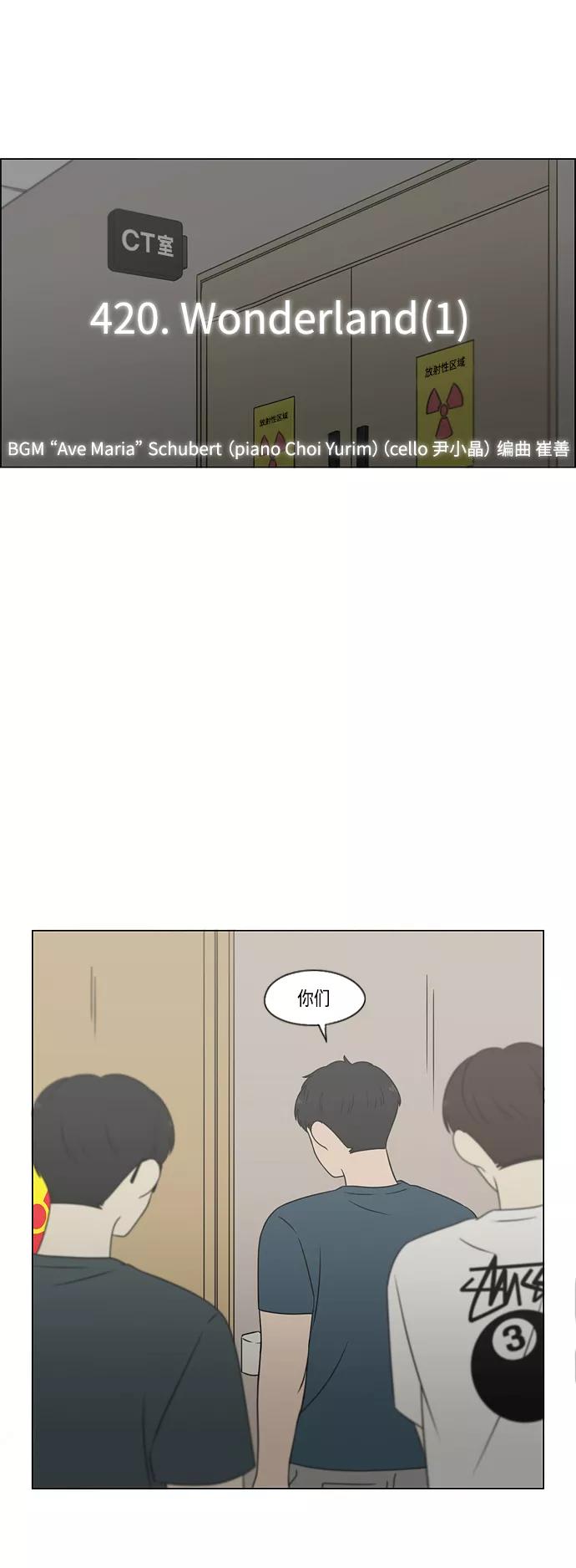 《恋爱革命》[第420话] Wonderland（1） 第9页