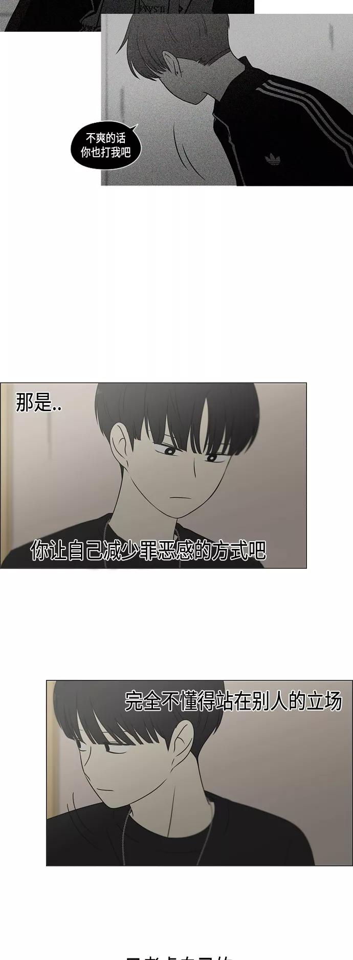 《恋爱革命》[第420话] Wonderland（1） 第44页