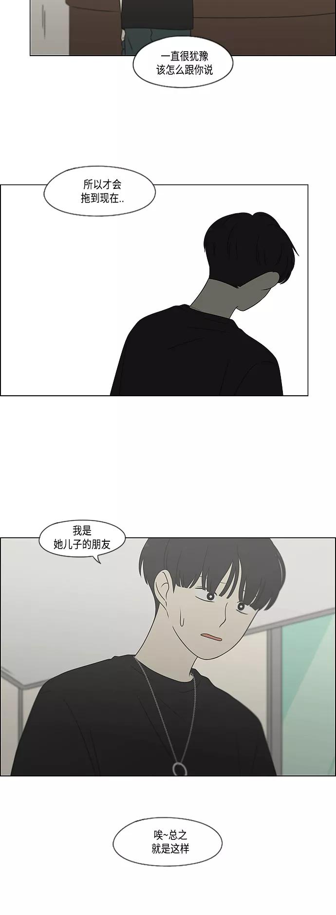 《恋爱革命》[第420话] Wonderland（1） 第21页