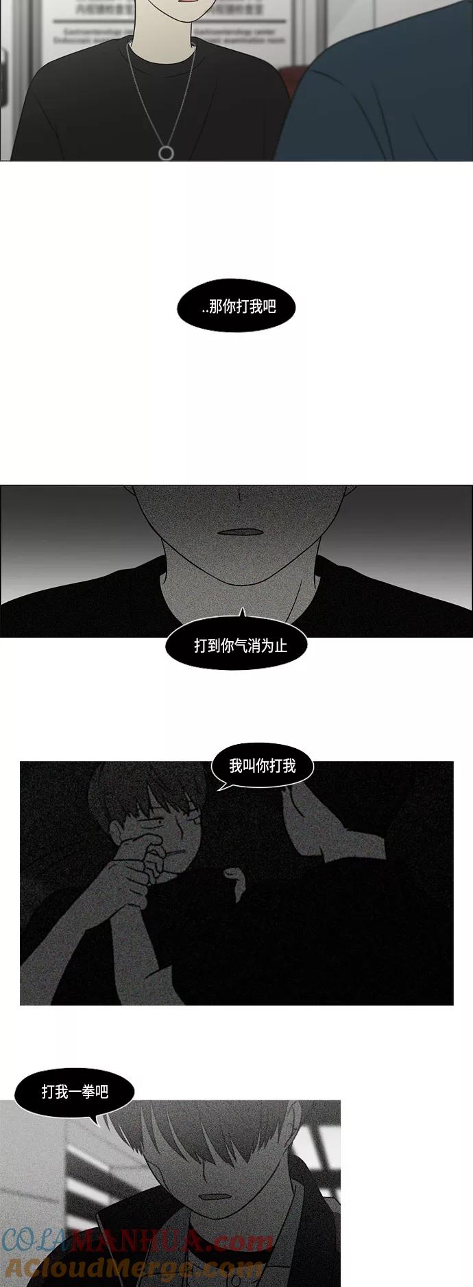 《恋爱革命》[第420话] Wonderland（1） 第43页