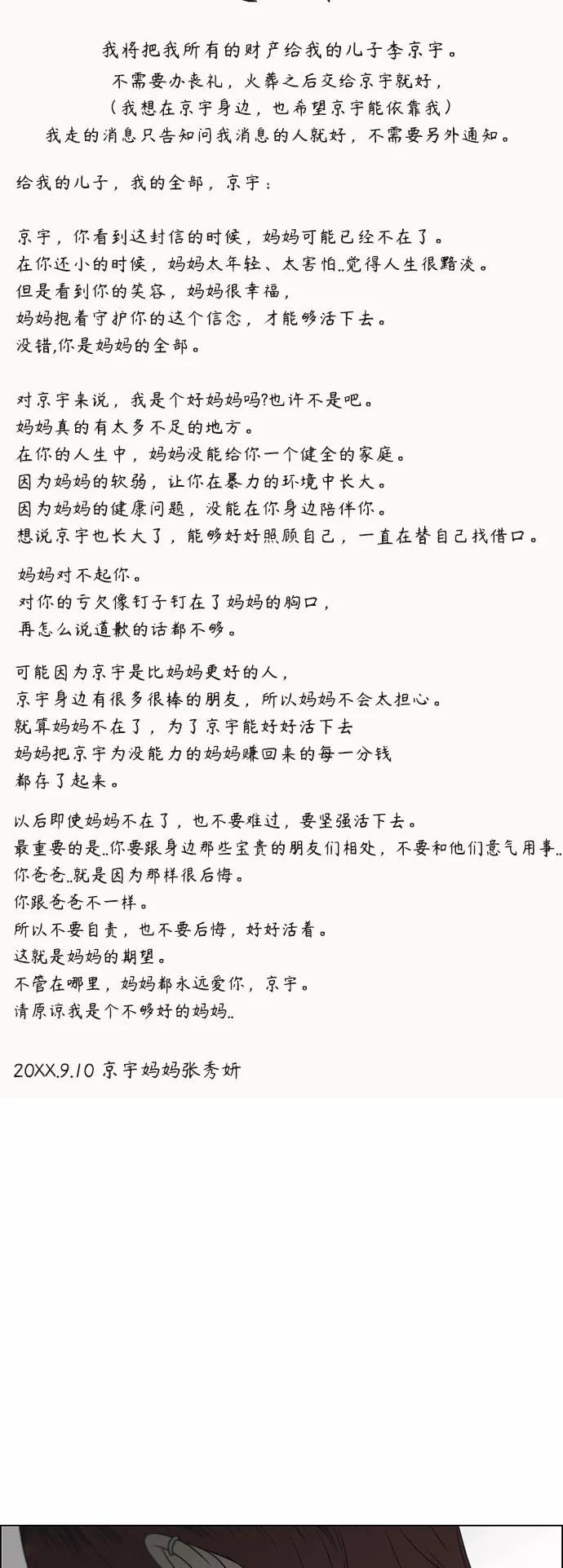 《恋爱革命》[第420话] Wonderland（1） 第56页