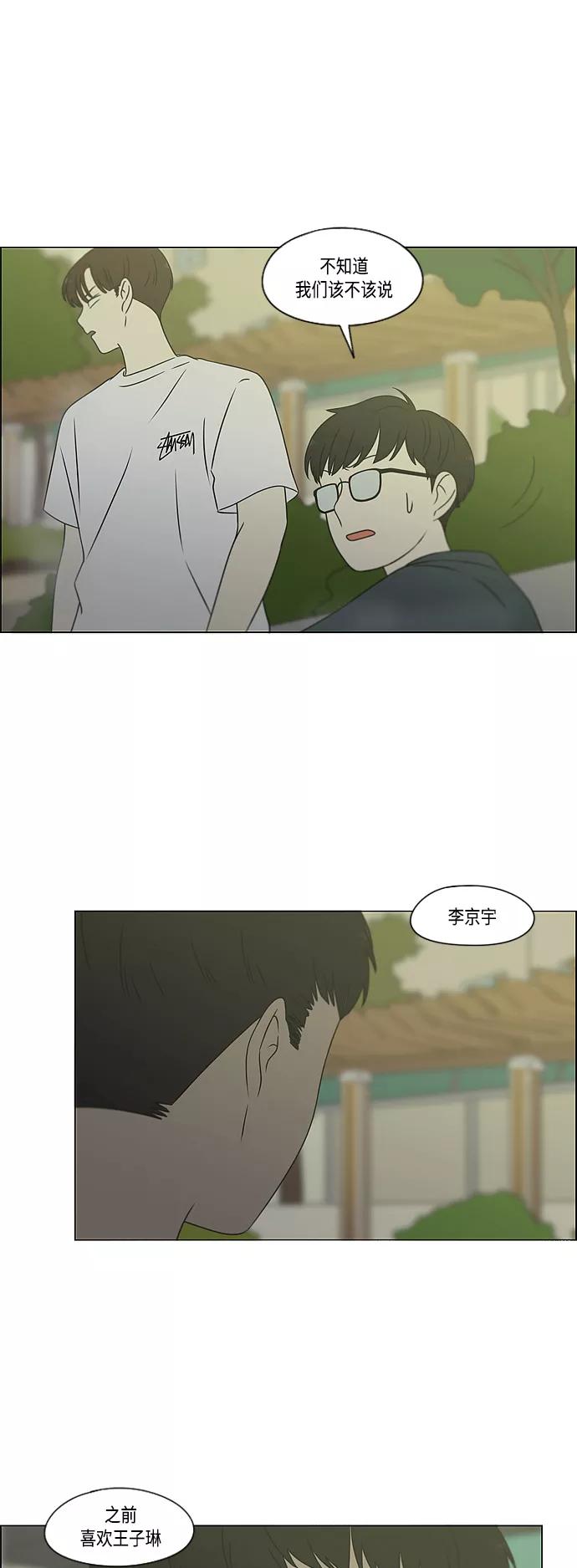 《恋爱革命》[第420话] Wonderland（1） 第18页