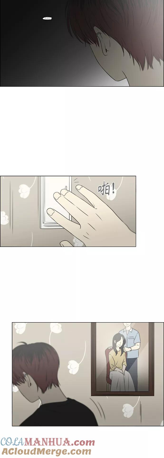 《恋爱革命》[第420话] Wonderland（1） 第52页