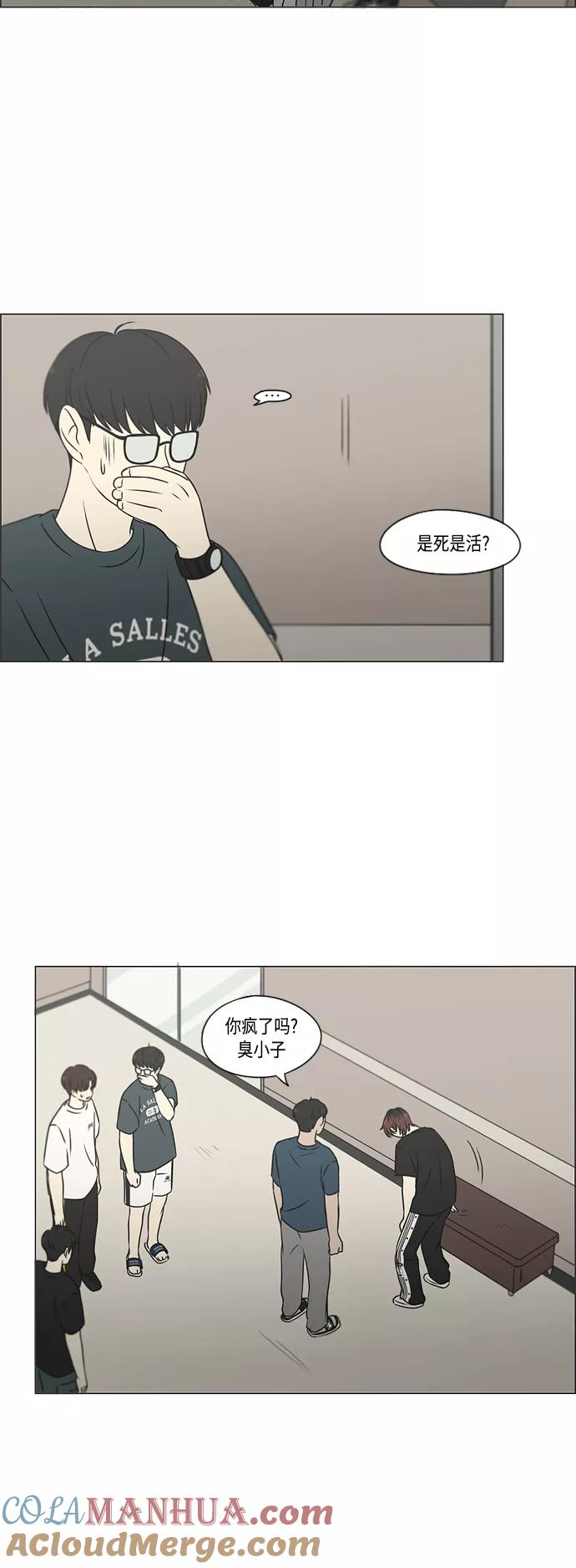 《恋爱革命》[第420话] Wonderland（1） 第40页