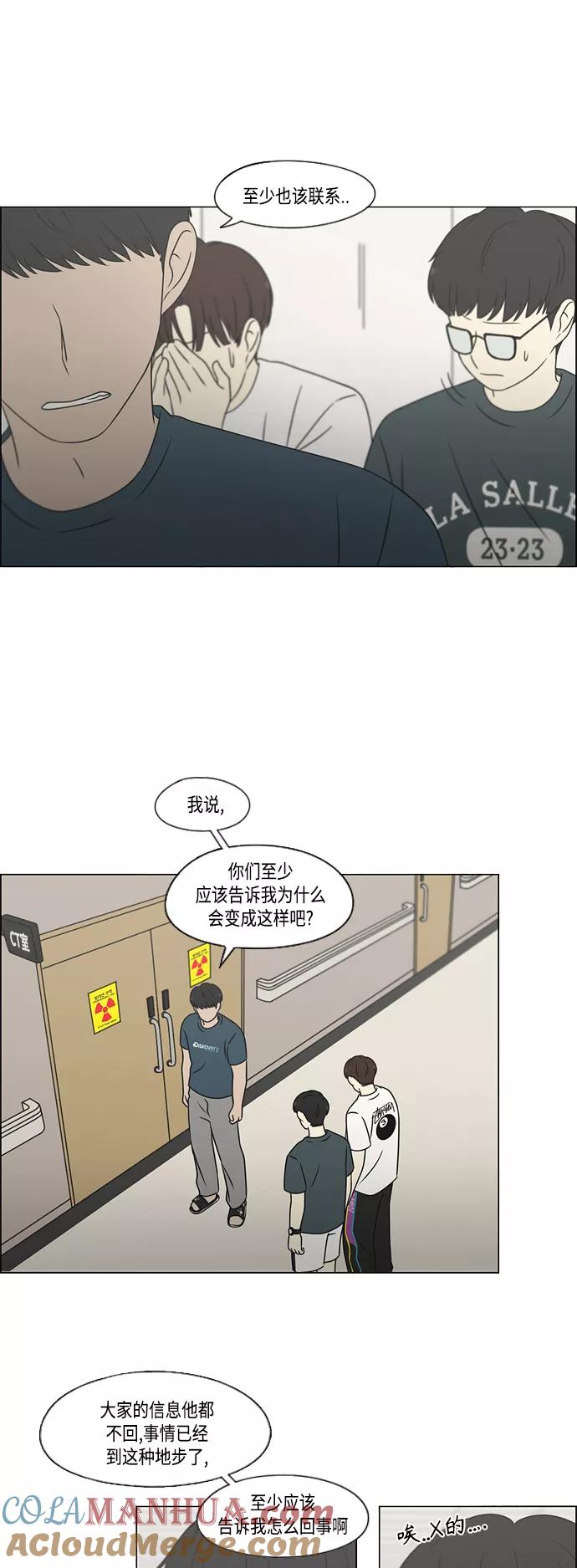 《恋爱革命》[第420话] Wonderland（1） 第10页