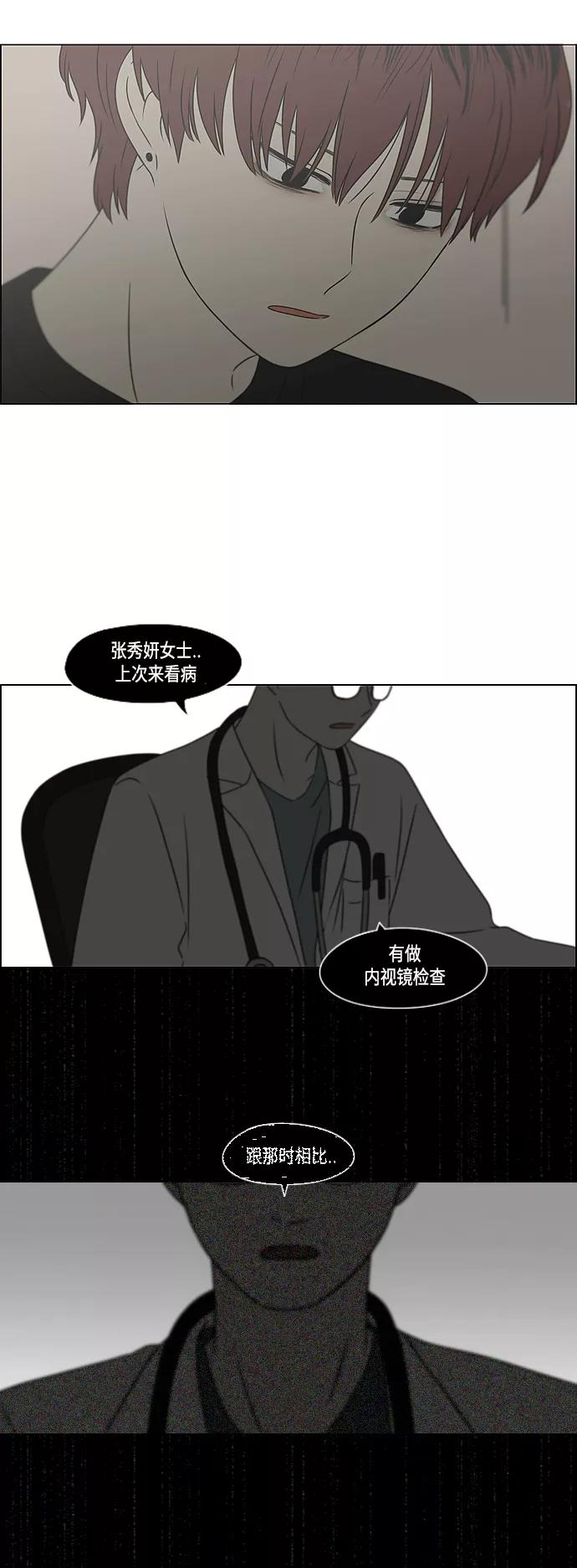 《恋爱革命》[第420话] Wonderland（1） 第23页